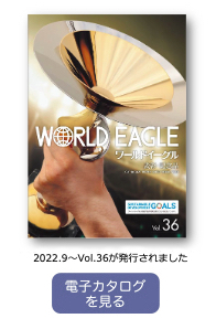 World Eagle カタログ