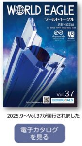 WORLD EAGLE カタログ　Vol.37